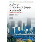 【送料無料】[本/雑誌]/スポーツフロン