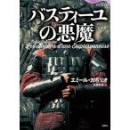 [книга@/ журнал ]/ автобус чай yu. демон ( теория . за границей ошибка teli)/emi-ru*gabo rio / работа Sato ../ перевод 