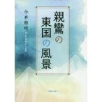 [ бесплатная доставка ][книга@/ журнал ]/ родители .. восток страна. пейзаж / сейчас .../ работа 