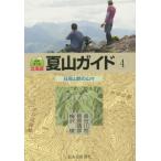 [ бесплатная доставка ][книга@/ журнал ]/ Hokkaido лето гора гид 4/ Hasegawa ./ работа ..../ работа слива ../ работа 
