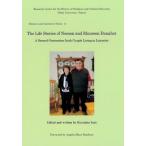 【送料無料】[本/雑誌]/The Life Story of Ne (Memory and Narrat 11)/KiyotakaSato/編著