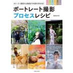 [ бесплатная доставка ][книга@/ журнал ]/ портрет фотосъемка процесс рецепт (. свет фирма MOOK)/ Hagi . мир ./ работа 