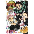 [書籍のメール便同梱は2冊まで]/[本/雑誌]/鬼滅の刃 風の道しるべ (JUMP j BOOKS)/吾峠呼世晴/著 矢島綾/著(新書)