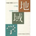[ бесплатная доставка ][книга@/ журнал ]/ регион .16/ Hirosaki .. университет регион обобщенный 