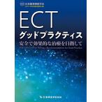 [ бесплатная доставка ][книга@/ журнал ]/ECTgdop Ractis безопасно эффект .. терапия . прицелившись / Япония . бог нерв ..ECT*rTMS и т.п. рассмотрение 