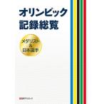 【送料無料】[本/雑誌]/オリンピック記