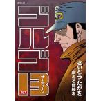 [книга@/ журнал ]/ Golgo 13..... человек 197 (SP комиксы )/......./ работа ( комиксы )