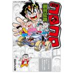 [本/雑誌]/コロコロ創刊伝説 5 (てんとう虫コミックス スペシャル)/のむらしんぼ/著(コミックス)
