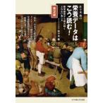 [本/雑誌]/佐々木敏の栄養データはこう読む! 疫学研究から読み解くぶれない食べ方/佐々木敏/著