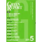[ бесплатная доставка ][книга@/ журнал ]/GREEN REPORT 485/ регион окружающая среда сеть 