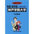 [ бесплатная доставка ][книга@/ журнал ]/ Kobe .. университет (*21 рекомендация фармакология часть вступительный экзамен проблема . ответ 5)/..... центр 