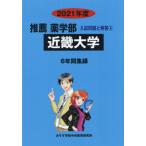 [ бесплатная доставка ][книга@/ журнал ]/ Kinki университет (*21 рекомендация фармакология часть вступительный экзамен проблема . ответ 3)/..... центр 