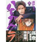 [книга@/ журнал ]/ высокий gakla13 [ специальное оборудование версия ].. внизу .. комиксы имеется (ZERO-SUM комиксы )/ высота гора .. ./ работа 