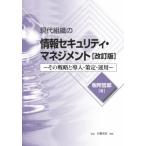 [ бесплатная доставка ][книга@/ журнал ]/ настоящее время организация. информация система безопасности *ma винт модифицировано ./ налог место ../ работа 