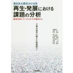 【送料無料】[本/雑誌]/東日本大震災か