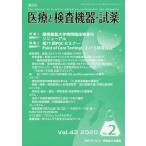 [本/雑誌]/隔月刊 医療と検査機器・�
