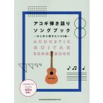 [ бесплатная доставка ][книга@/ журнал ]/ музыкальное сопровождение akogi... язык .song книжка ( гитара .. язык .)/sinko- музыка 