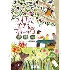 [書籍のメール便同梱は2冊まで]/【送料無料選択可】[本/雑誌]/これならできるオリーブ栽培 有機栽培・自家搾油・直売/山田典章/著