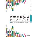 [ бесплатная доставка ][книга@/ журнал ]/ медицинская помощь отношение закон . текст книжка /книга@../ работа 