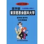 [ бесплатная доставка ][книга@/ журнал ]/ Tokyo ..... университет (*21 медицина часть вступительный экзамен проблема . ответ 7)/..... центр 