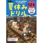 [本/雑誌]/学研の夏休みドリル 小学1・2・3年 アルファベット・ローマ字・英単語/Gakken