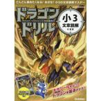 [книга@/ журнал ]/ Dragon дрель маленький 3 текст ... ../Gakken