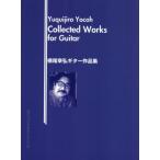 [ бесплатная доставка ][книга@/ журнал ]/ музыкальное сопровождение ширина хвост .. гитара сборник произведений / настоящее время гитара фирма 