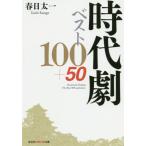 [книга@/ журнал ]/ историческая драма лучший 100+50 ( Chienomori библиотека )/ весна день Таичи / работа 
