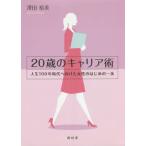 [ бесплатная доставка ][книга@/ журнал ]/20 лет. багажник . жизнь 100 год времена . направление /. рисовое поле . прекрасный / работа 