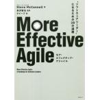 【送料無料】[本/雑誌]/More Effective Agile “ソフトウェアリーダー”になるための28の道標