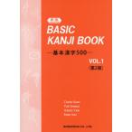 [ бесплатная доставка ][книга@/ журнал ]/BASIC KANJI BOOK основы иероглифы 500 Vol.1 [ no. 2 версия ]/.. Chieko / работа Shimizu 100 ./ работа . часть ../ работа Ishii .../ работа 