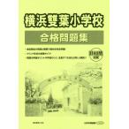 [ бесплатная доставка ][книга@/ журнал ]/ Yokohama . лист начальная школа соответствие требованиям рабочая тетрадь ( начальная школа другой рабочая тетрадь )/ Япония учеба книги 