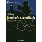 [本/雑誌]/Disneyマジカル・エスケープ・ブック 5分間リアル脱出ゲーム/SCRAP/著 ウォルト・ディズニー・ジャパン/監修 加藤隆生/監修(