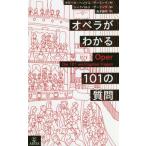 [ бесплатная доставка ][книга@/ журнал ]/ опера . понимать 101. вопрос / The Be ne*hentse=te- кольцо / работа ji-k Hal to*te-li