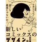 【送料無料】[本/雑誌]/新しいコミックスのデザイン。/日貿出版社/編