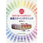 [ бесплатная доставка ][книга@/ журнал ]/ краска номер блок прямой .! самый незначительный . максимальный. ... выставлять поверхность stain technique / ширина рисовое поле . история / работа 