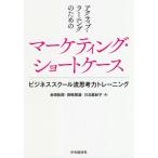 [ бесплатная доставка ][книга@/ журнал ]/ активный *la- человек g поэтому. маркетинг * Short кейс бизнес school ...