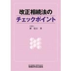 [ бесплатная доставка ][книга@/ журнал ]/ модифицировано правильный .. закон. проверка отметка / новый ../ работа 