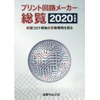 [ бесплатная доставка ][книга@/ журнал ]/ принт схема производитель общий просмотр 2020 года выпуск / промышленность время z фирма 