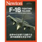 [本/雑誌]/F-16 FIGHTING FALCON AMERICAN ALL-PURPOSE COMBAT MACHINE / 原タイトル:F-1