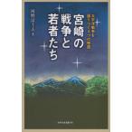 [ бесплатная доставка ][книга@/ журнал ]/ Miyazaki. война .. человек .. futoshi flat . война . язык ../ река . Fuji Хара / работа 