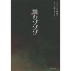 [書籍のメール便同梱は2冊まで]/[本/雑誌]/読むゾゾゾ/ワニブックス(単行本・ムック)