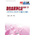 【送料無料】[本/雑誌]/救急・集中治療 Vol32No2(2020)/総合医学社