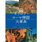 [ бесплатная доставка ][книга@/ журнал ]/la разрозненный gilisia* Rome миф серьезный ./. название :GRAND DICTIONNAIRE DE LA MYTHOLOGIE GRECQU