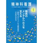 [本/雑誌]/精神科看護 47- 7/『精神科看護』編集委