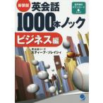 [ бесплатная доставка ][книга@/ журнал ]/ диалоги на английском языке 1000шт.@ knock бизнес сборник новый оборудование версия /s чай b*so Ray si./ работа 