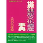 [ бесплатная доставка ][книга@/ журнал ]/ мир нет форма культура . производство лексика 2020 год версия ( мир. культура серии )/ старый рисовое поле ../ работа World Heritage обобщенный .