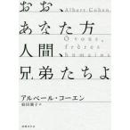 [книга@/ журнал ]/.., вы person человек, родственная .../. название :O VOUS FRERES HUMAINS/aru вуаль *ko-en/ работа . рисовое поле ../ перевод 