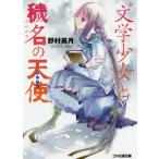 [книга@/ журнал ]/* литература девушка ~.. название. ангел ( Famitsu Bunko. 2 6- 4)/.. прекрасный месяц / работа 