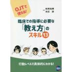 [ бесплатная доставка ][книга@/ журнал ]/. пол .. руководство . необходимый [.. person ]. умение 13 OJT. можно использовать!/. холм . блестящий / сборник работа . сторона .